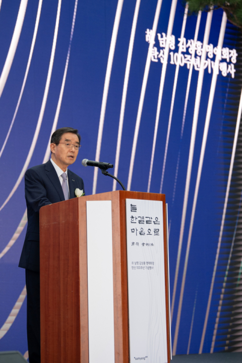삼양그룹, 고(故) 김상홍 명예회장 탄생 100주년 기념식 개최