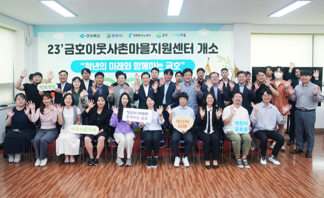 경북 영천시는 25일 청년 창업 발굴·육성과 지역사회와의 상생 발전 거점 역할을 하게 될 금호이웃사촌마을지원센터를 개소했다. 영천시 제공