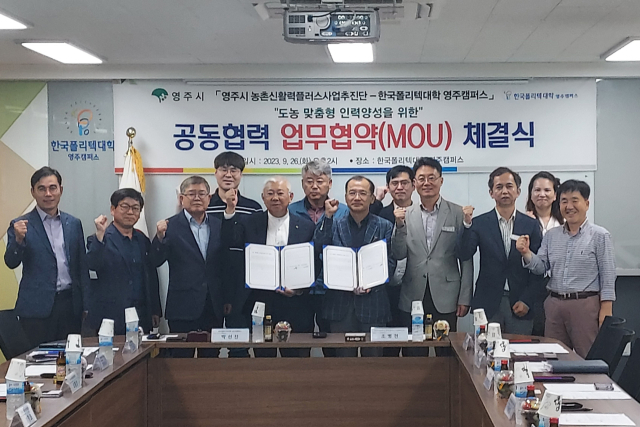 영주시 농촌신활력플러스사업 추진단과 한국폴리텍대학 영주캠퍼스가 맞춤형 인력 양성 업무협약을 체결했다. 영주시 제공