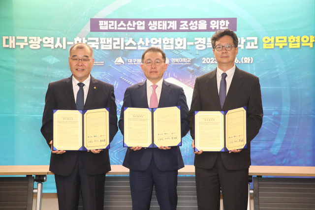 대구시는 26일 오전 11시 시청 산격청사에서 한국팹리스산업협회, 경북대학교와 
