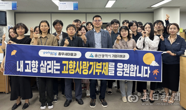 포항시 총무새마을과 직원들이 해오름동맹 도시인 울산시에 고향사랑기부금을 기탁한 후 기념촬영을 하고 있다. 포항시 제공