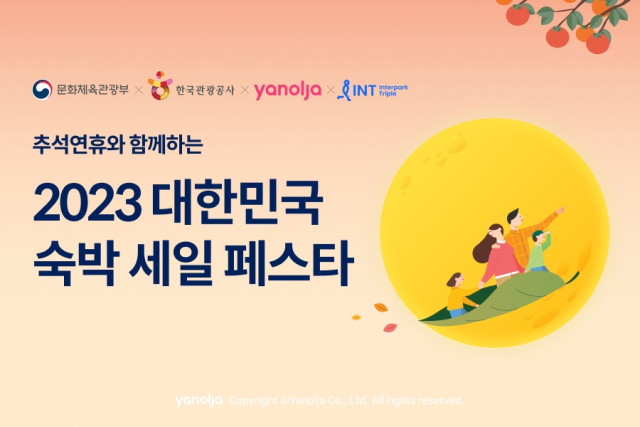 사진= 야놀자 제공
