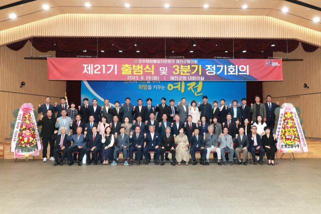 민주평화통일자문회의 예천군협의회 