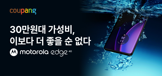 쿠팡이 27일부터 모토로라 초고속 5G 스마트폰 
