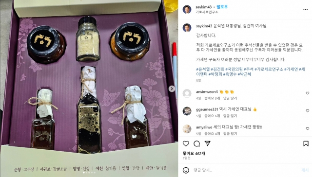 유튜브채널 가로세로연구소를 운영하는 김세의 대표가 윤 대통령으로부터 받은 추석 선물. 김세의 SNS
