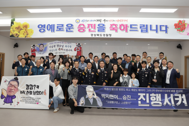 경북경찰청은 27일 최주원 경북경찰청장과 특진 경찰관, 가족·동료들이 참석한 가운데 경찰청 주관 