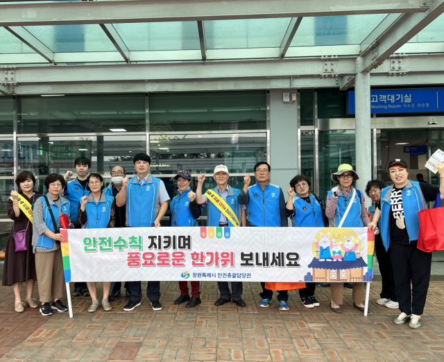 지난 26일 창원시 안전보안관과 관련 부서 직원들이 창원중앙역 등에서 귀향·귀성길에 오르는 시민을 대상으로 