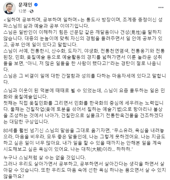 문재인 대통령이 30일 서울 종로구 조계사에서 열린 대한불교조계종 제15대 종정 중봉 성파 대종사 추대법회에서 축사에 앞서 합장하고 있다. 연합뉴스