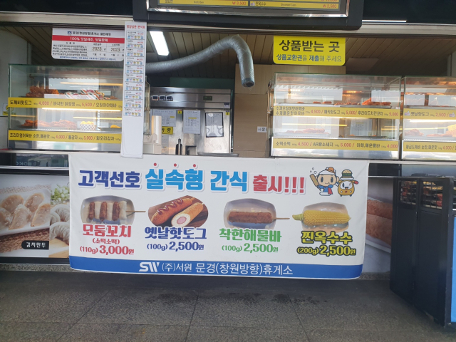 추석연휴를 맞아 중부내륙 고속도로 문경(창원방향)휴게소를 비롯한 전국 대부분 고속도로 휴게소들이 평소 3천500~4천500원에 판매하던 주요간식을 2천500~3천원에 할인된 가격으로 판매해 좋은 반응을 얻고 있다. 고도현 기자