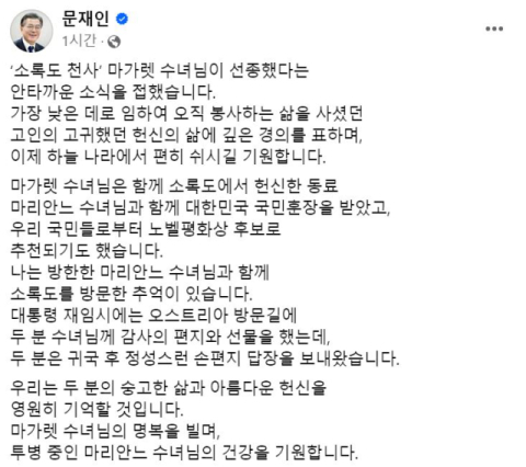 문재인 전 대통령 페이스북.