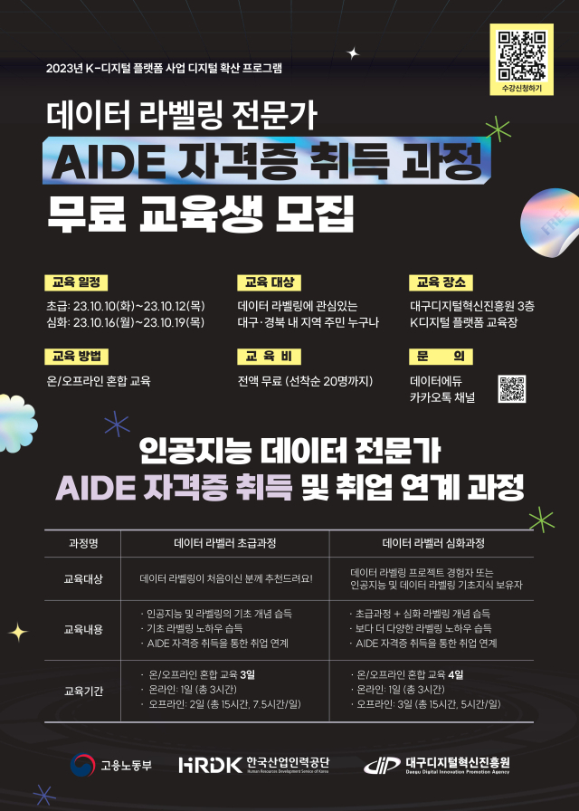 대구디지털혁신진흥원(이하 DIP)이 오는 9일까지 