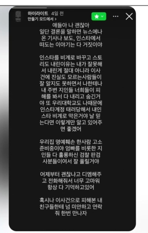 촉법나이트가 공개한 A씨의 SNS 글