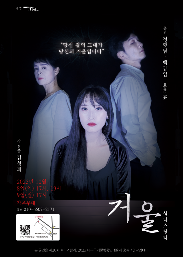 거울. 극단 가인 제공.