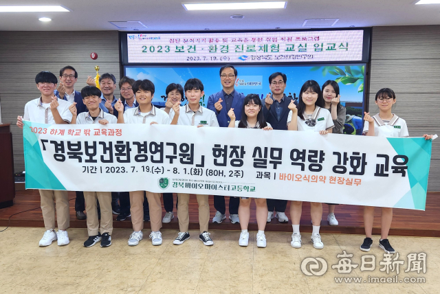 경북바이오마이스터고 학생들이 학교밖 교육과정으로 경북보건환경연구원에서 현장실무 역량 강화 교육 입교식을 하고 있다. 경북바이오마이스터고 제공