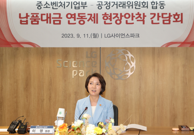 이영 중소벤처기업부 장관이 지난달 11일 서울 강서구 마곡동 LG사이언스파크에서 열린 중소벤처기업부-공정거래위원회 합동 납품대금 연동제 현장안착 간담회에서 인사말을 하고 있다. 연합뉴스
