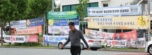 내년 제22대 국회의원 선거가 다가오면서 얼굴과 이름을 알리려는 정치인들의 현수막이 도심의 미관을 헤치고 있다. 3일 대구 동구의 한 도로변에 추석 인사말이 담긴 현수막이 무질서하게 내걸려 있다. 안성완 기자 asw0727@imaeil.com