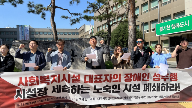4일 오전 11시 대구시민단체연대회의 등 4개 지역 시민단체가 대구 남구청 앞에서 기자회견을 열고 