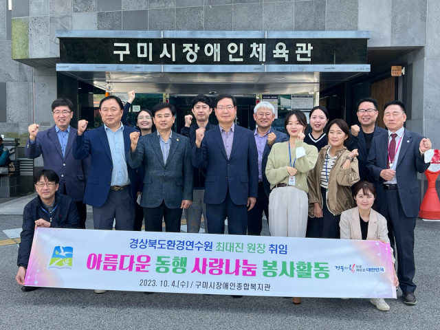 최대진 신임 경상북도환경연수원 원장이 취임식을 대신해 사회공헌 활동으로 업무를 시작했다. 경상북도환경연수원 제공