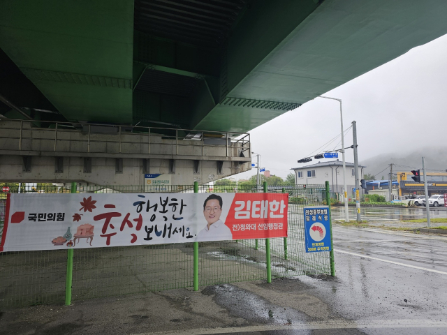 김태한 전 청와대 선임행정관 현수막