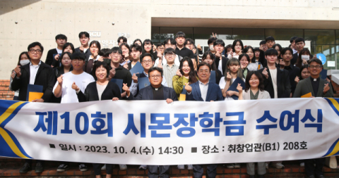 대구가톨릭대 10회째 맞은 ‘시몬장학금’ 수여식