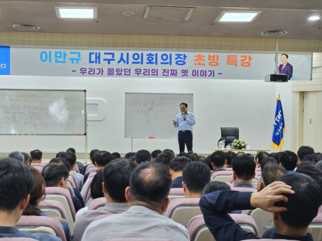 이만규 대구시의회 의장이 4일 대구교통공사 본사 강당에서 직원과 내빈을 대상으로 특강을 진행하고 있다. 서광호 기자
