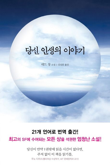 [세헤라자드 사서의 별별책] <89> 당신 인생의 이야기