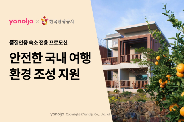 사진= 야놀자 제공