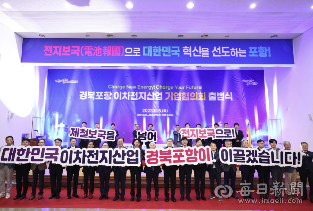 지난해 10월 포항 2차전지 기업협의회 출범을 기념해 회원사 관계자들이 전지보국을 향한 퍼포먼스를 펼치고 있다. 매일신문DB