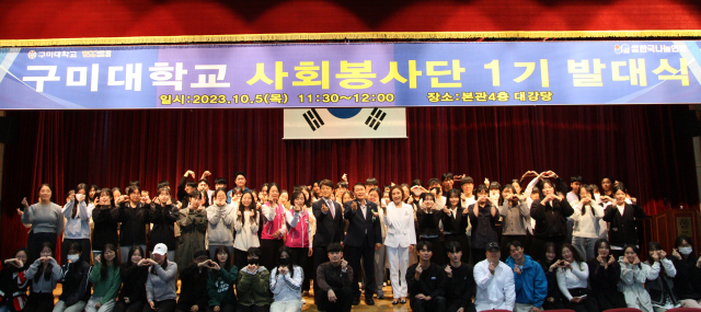 5일 열린 구미대 사회봉사단 발대식에서 참석자들이 기념촬영을 하고 있다. 구미대 제공