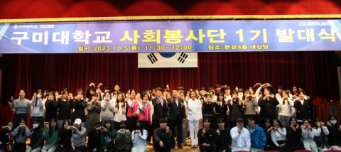 구미대, 한국나눔연맹과 손잡고 ‘대학생 사회봉사단’ 발족