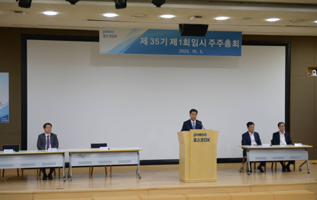포스코DX가 5일 임시주총을 열고 코스피 이전 상장을 승인했다. 포스코DX 제공