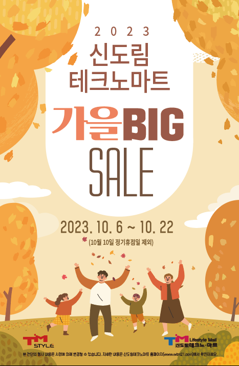 사진= 신도림테크노마트 제공
