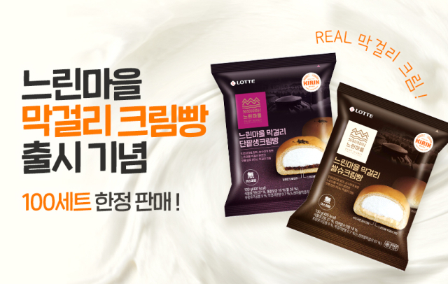 홈술닷컴은 배상면주가와 롯데웰푸드의 첫 컬래버레이션 제품 