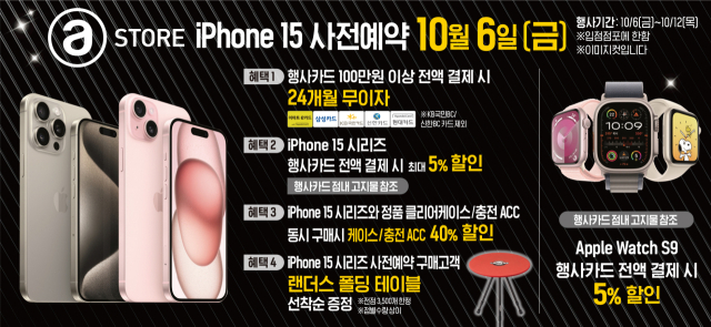 아이폰 15프로/15. 이마트 제공