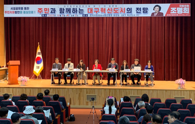 주민과 함께하는 대구 혁신도시의 전망 토론회(대구동구발전연구원 제9차 토론회)