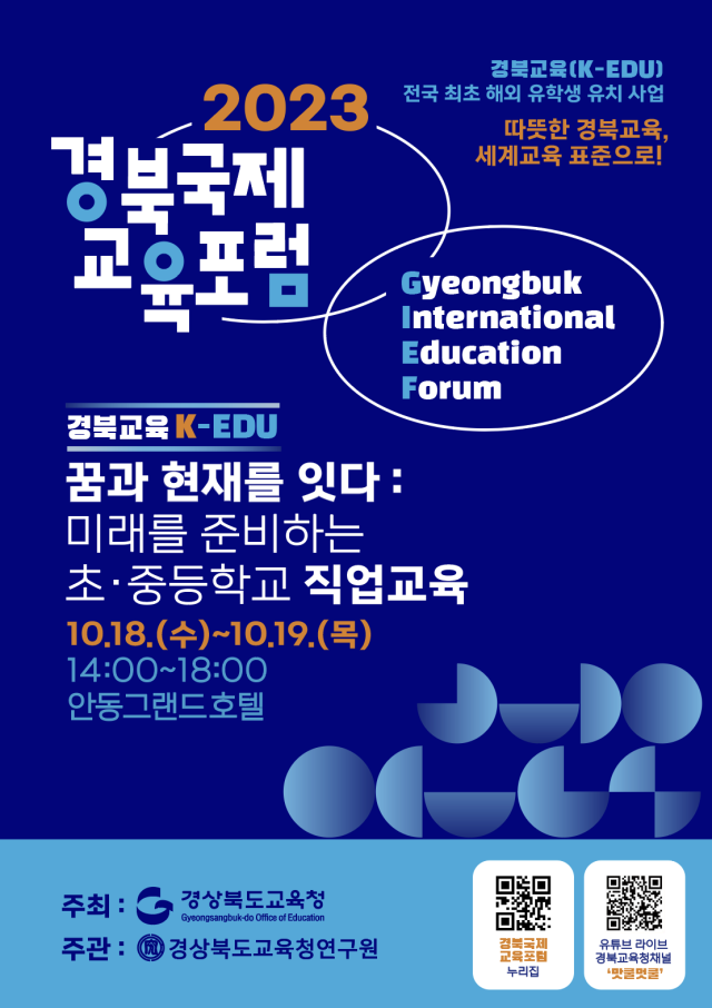 경북도교육청 산하 경북교육청연구원이 지역 최초로 추진하는 