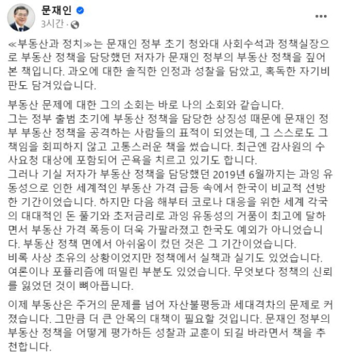 문재인 전 대통령 페이스북.