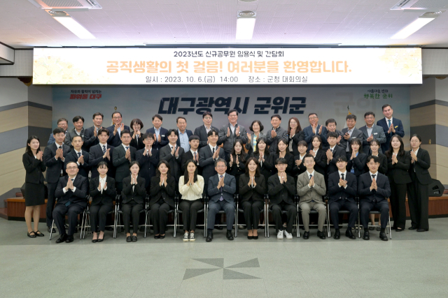 대구시 군위군이 신규 공무원 임용식을 열고, 기념 사진을 촬영하고 있다. 군위군 제공