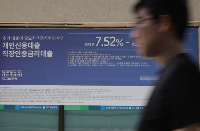 빚을 못갚아 발생하는 지역신용보증재단의 사고율과 대위변제율도 증가세를 보이고 있는 것으로 나타났다. 사진은 서울의 한 은행에 붙은 대출금리 안내문 모습. 연합뉴스