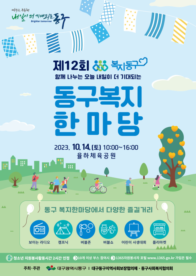 대구 동구청(구청장 윤석준)은 