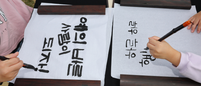 한글날인 9일 인천시 연수구 송도 센트럴파크 잔디광장에서 열린 국립세계문자박물관 한글만남 