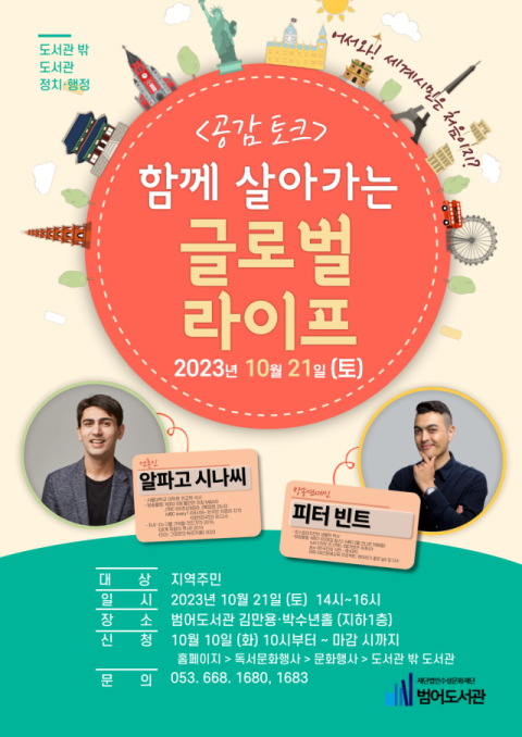 (재)수성문화재단 범어도서관은 오는 21일 김만용·박수년홀에서 공감토크 