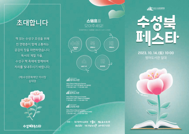 (재)수성문화재단(이사장 김대권) 수성구립(범어․용학․고산)도서관은 제7회 수성인문학제 