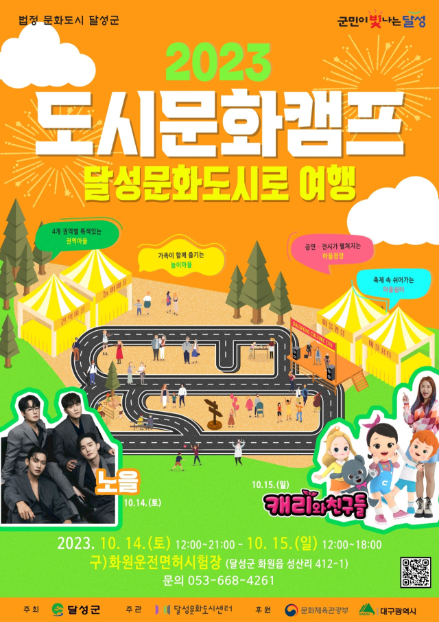 대구 달성문화도시센터(이사장 최재훈)에서 오는 14~15일 