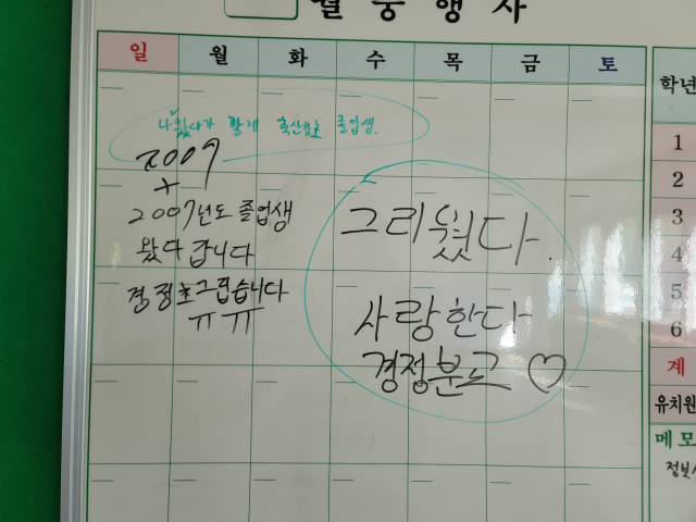 폐교된 영덕 축산항초 경정분교의 한 교실 칠판에 졸업생이 쓴 글귀가 있다. 박성현 기자