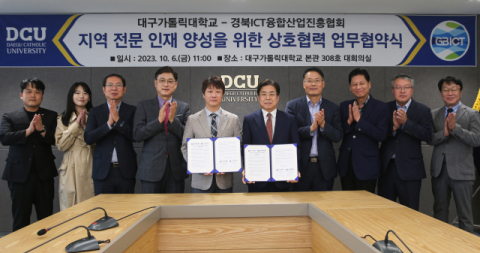 대구가톨릭대, 경북ICT융합산업진흥협회와 지역전문인재 양성 업무협약