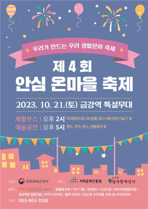 미니 텃밭 만들고 토종 씨앗 보고…'제4회 안심 온마을 축제'