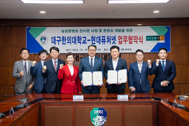 대구한의대와 현대퓨처넷이 지난 10일 치유형·실감형 콘텐츠 전시관 사업 등에 관한 협약을 맺었다. 대구한의대 제공