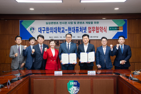 '치유형 실감 콘텐츠 전시관' 개발 나선 대구한의대 