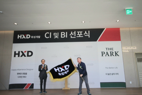 화성개발, 새 CI·BI 공개…'HXD화성개발'·'THE PARK'